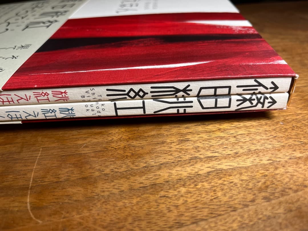 篠田桃紅の超希少本『桃紅えほん』