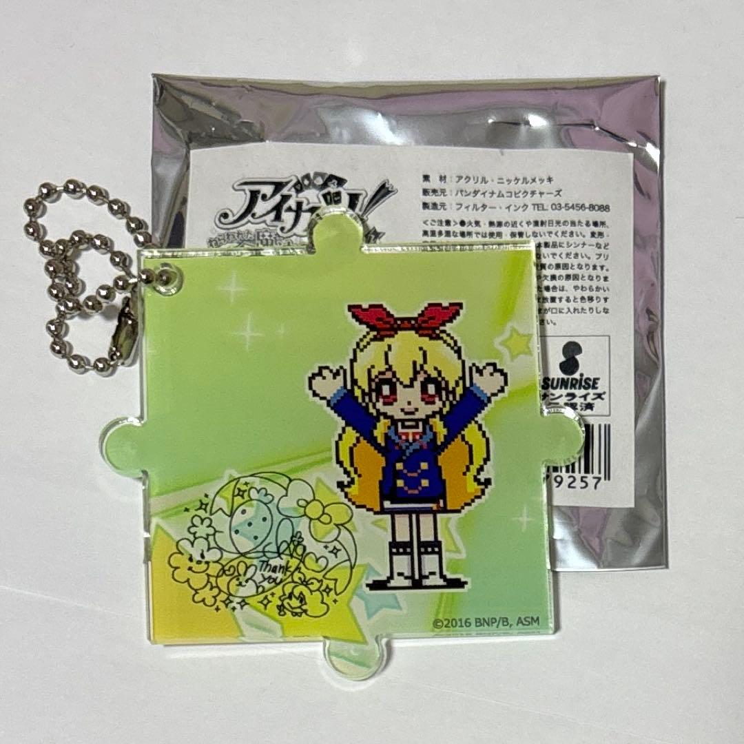 【最終値下げ】アイカツ！ アクリルパズルピースキーホルダー 星宮いちご