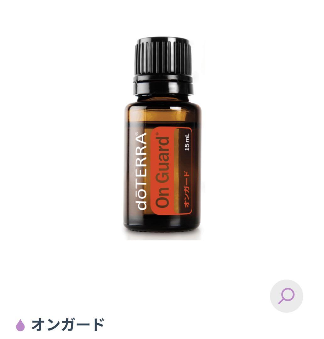 コージーケープ 　doTERRA ドテラ　オンガード　レモン　コルレックス