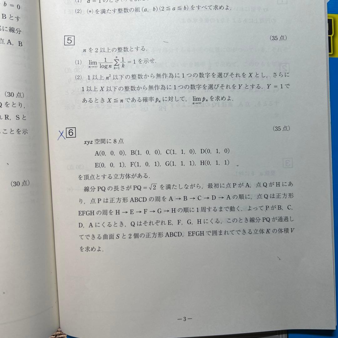 京都大学模試過去問