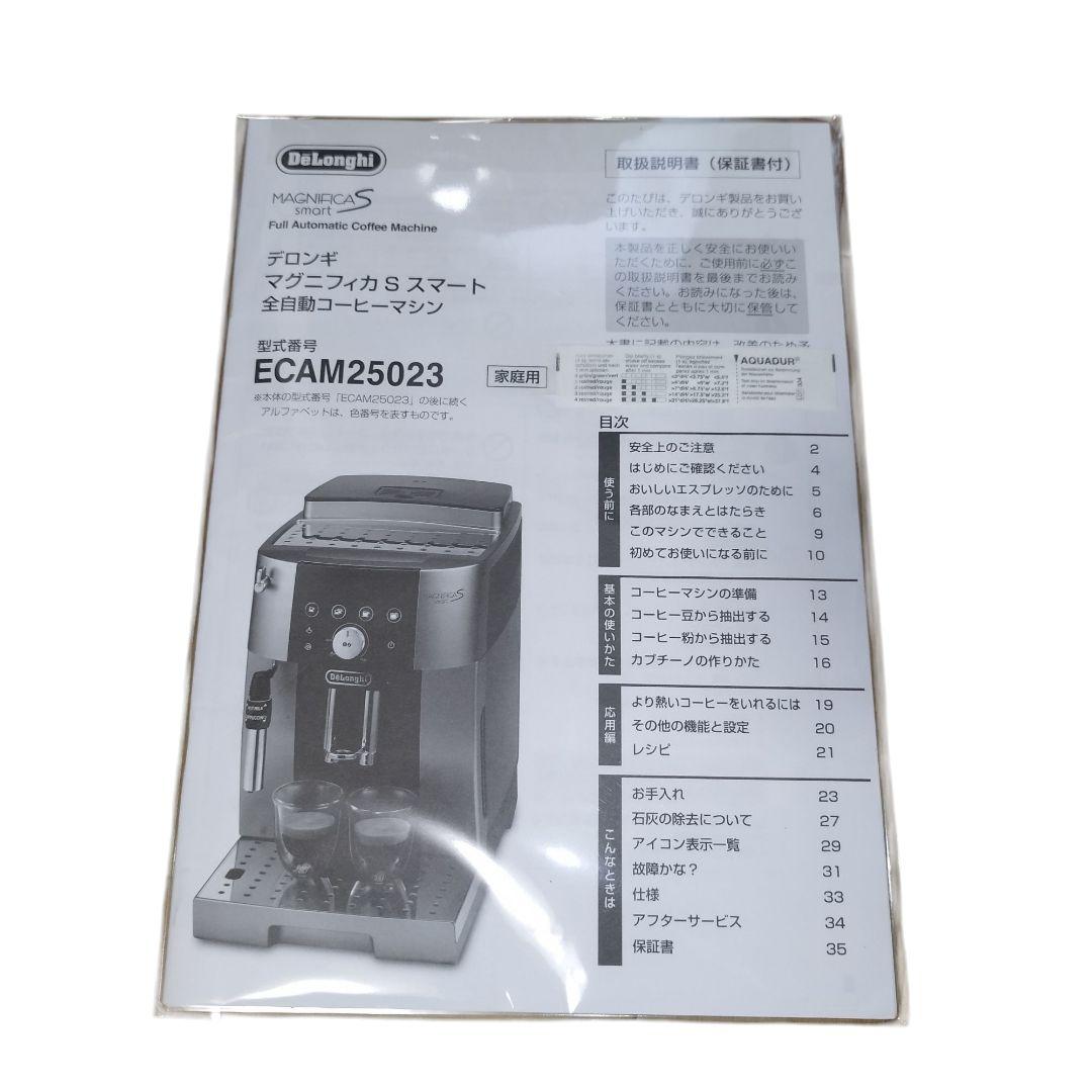 デロンギ マグニフィカS スマート ECAM25023SB