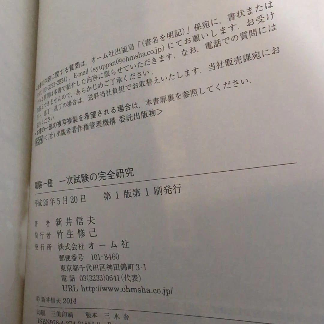 電験一種一次試験の完全研究