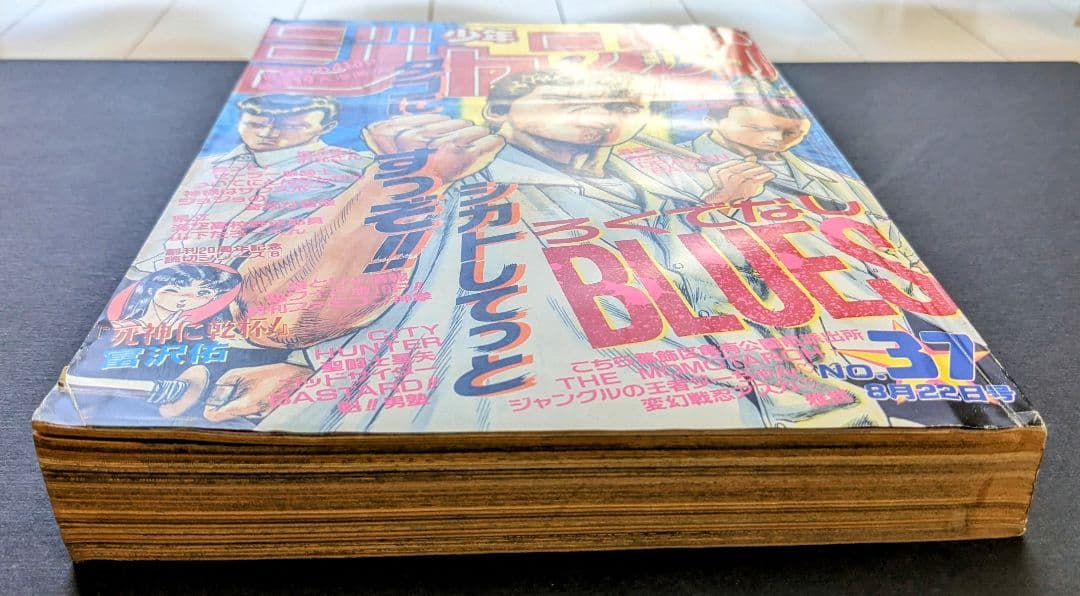 週刊少年ジャンプ 1988年37号 ドラゴンボール 巻頭カラー