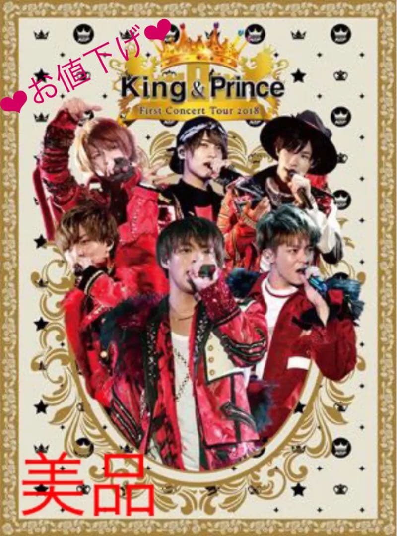 ミュージック King & Prince/First Concert 2018 DVD