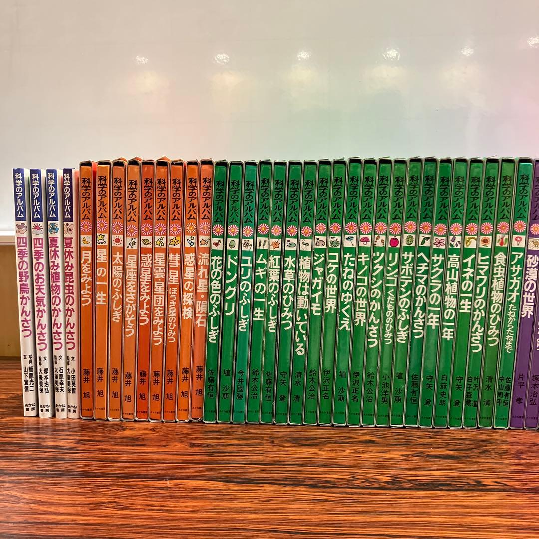 科学のアルバム　あかね書房　シリーズ　全97冊　セット販売