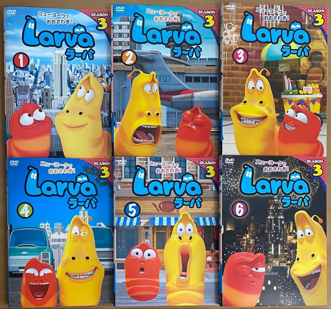 ラーバ シーズン1〜3 DVD全18巻セット