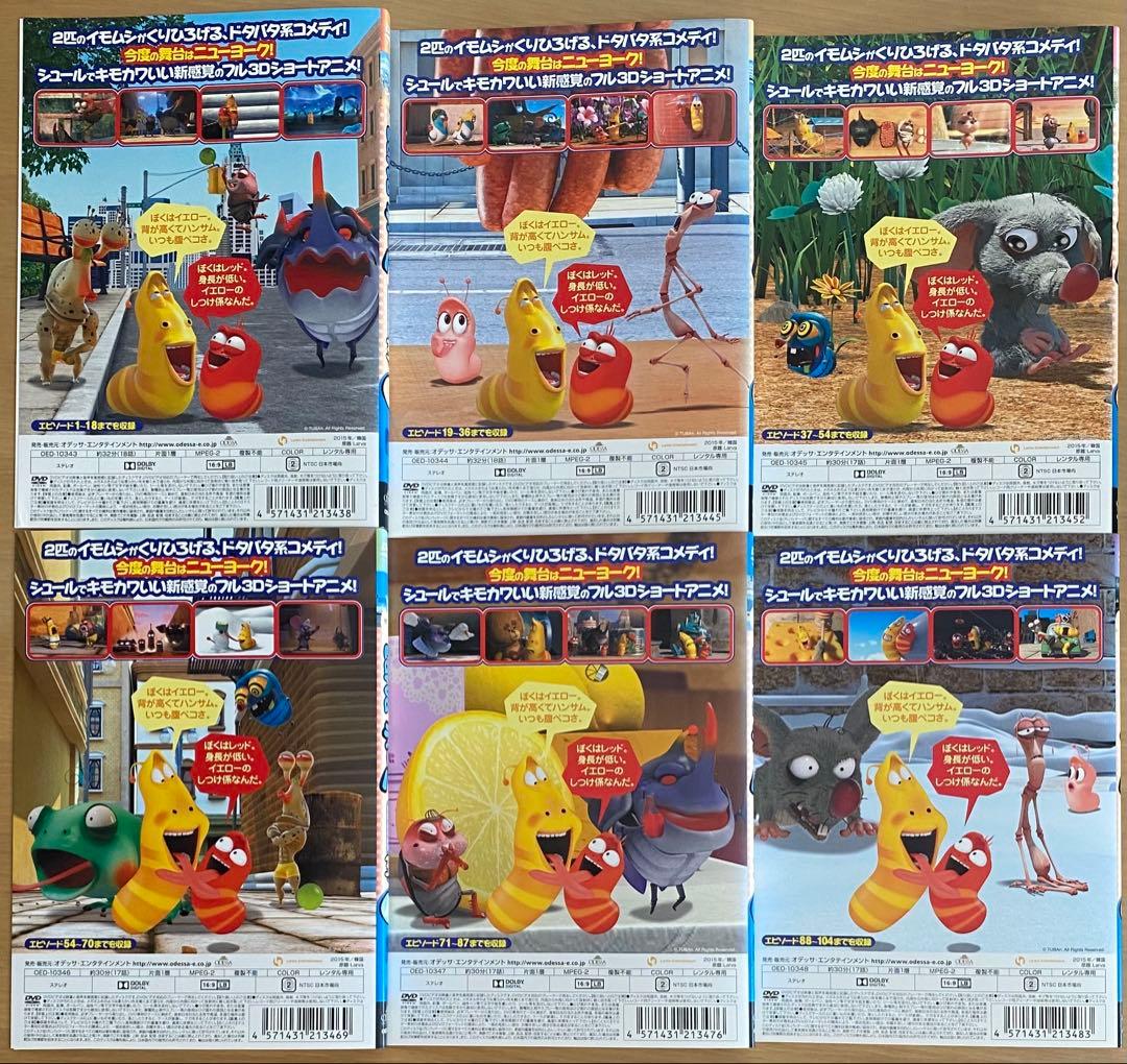 ラーバ シーズン1〜3 DVD全18巻セット