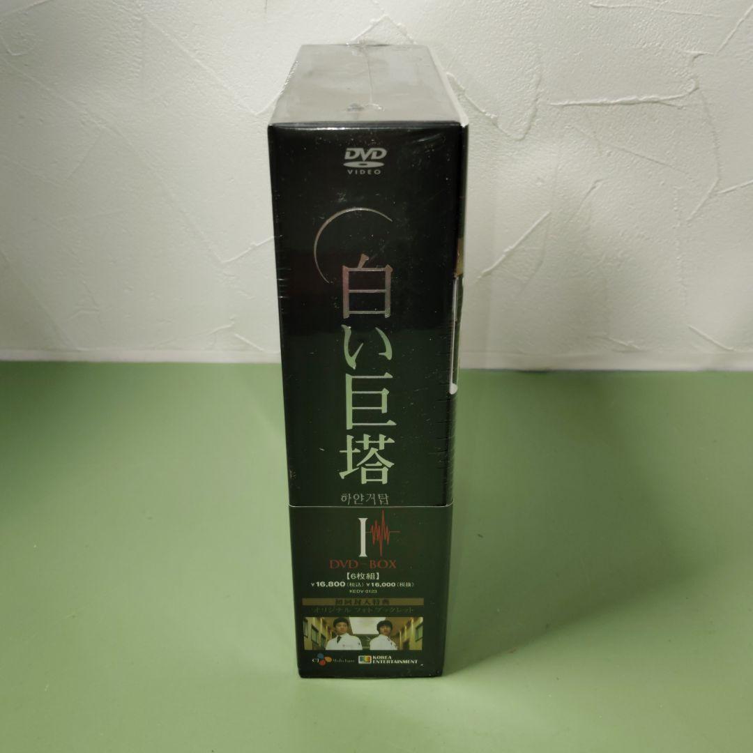 ☆新品未開封☆　白い巨塔 DVD-BOX1〈6枚組〉　韓国版