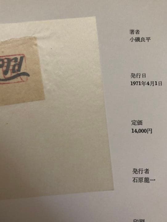 3/1迄ひな祭りセール！小磯良平画集 R.KOUSO 1923-1970