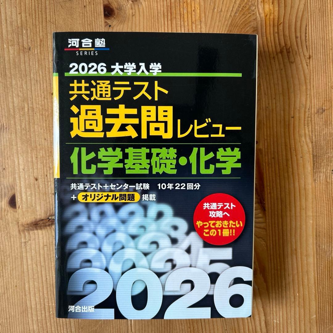 2026大学共通テスト過去問レビュー 物理選択理系セット
