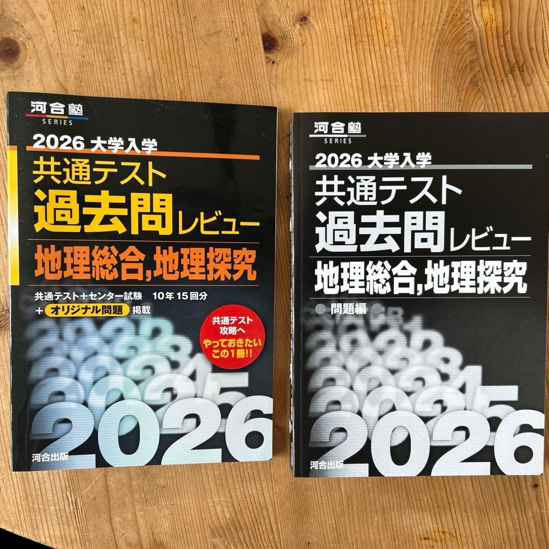 2026大学共通テスト過去問レビュー 物理選択理系セット