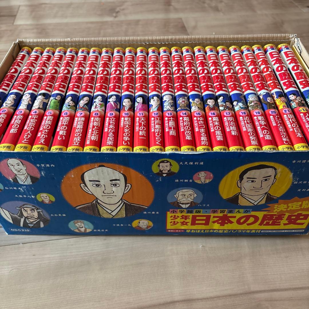 日本の歴史 小学館　漫画 全21巻+2巻セット 決定版