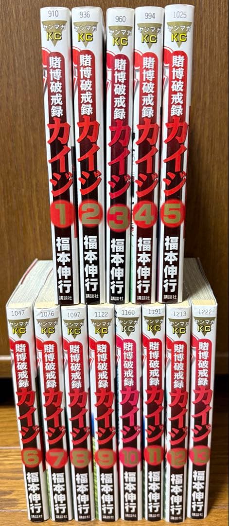 カイジ ワンポーカー編まで 全巻セット(ワンポーカー1-12まで)