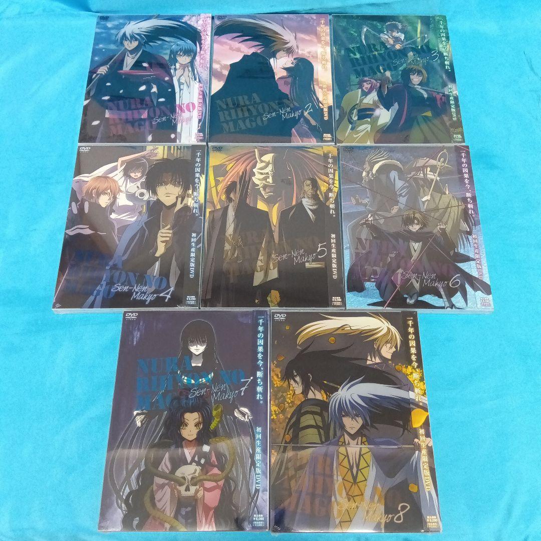 ◆【未開封】ぬらりひょんの孫 -千年魔京- 初回限定生産版 全8巻セット