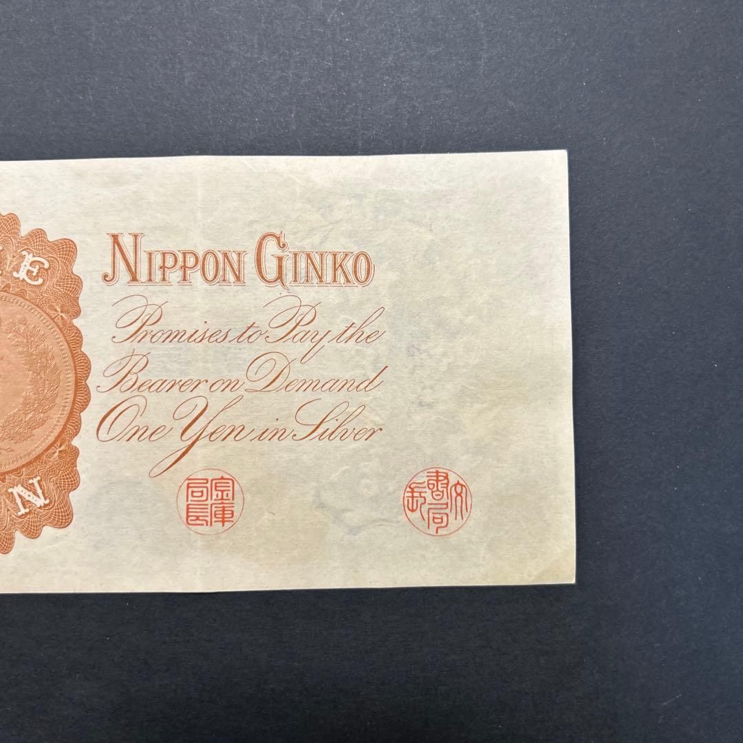 【再々お値下げ】旧紙幣 武内宿禰1円札【漢数字1円・極美品・希少】