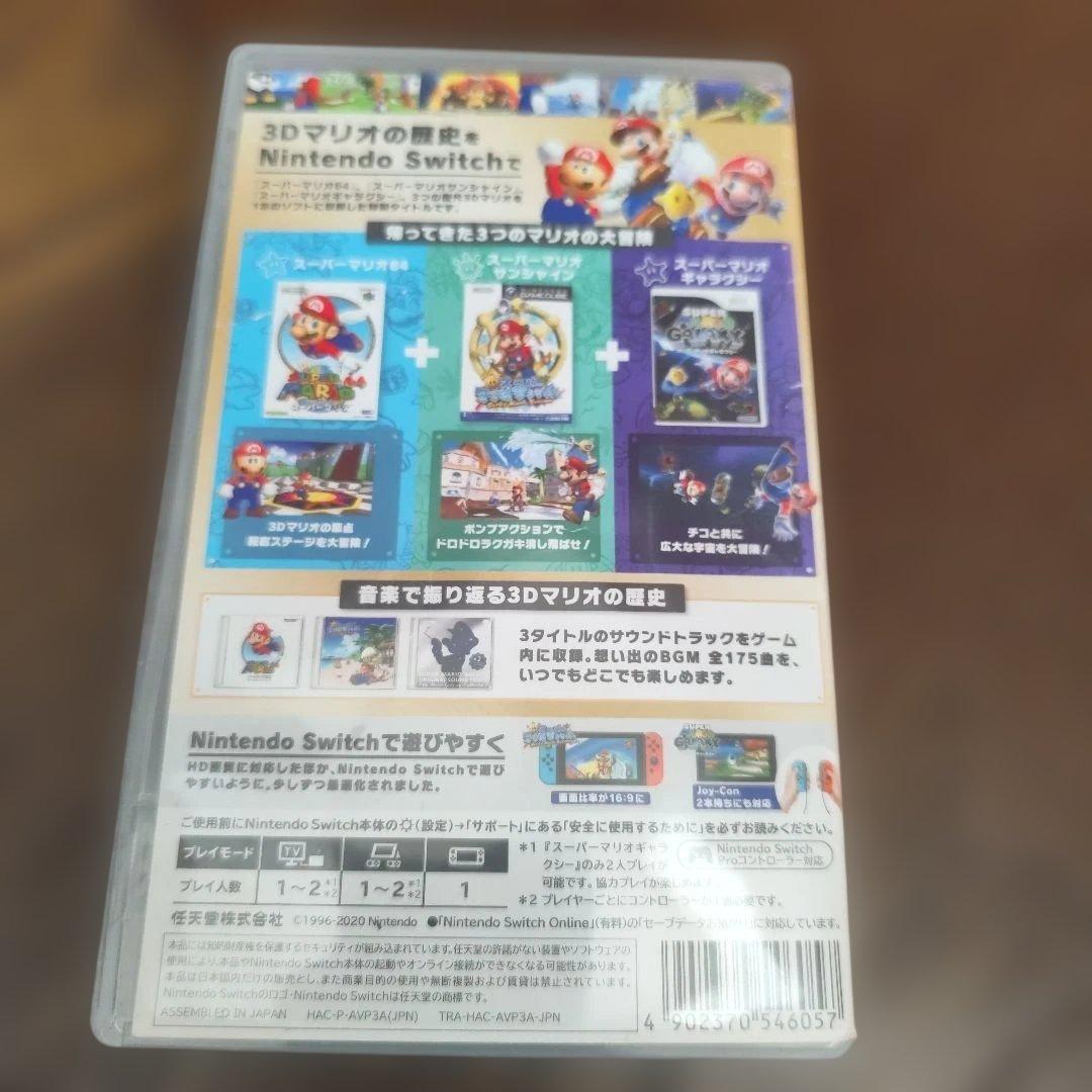 と*見様 SUPER MARIO 3D COLLECTION