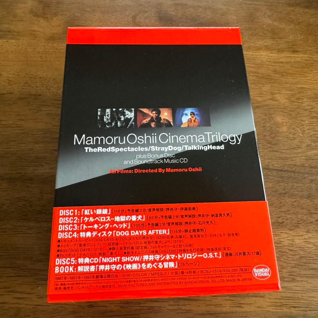 押井守シネマ・トリロジー　Mamoru Oshii Cinema Trilogy