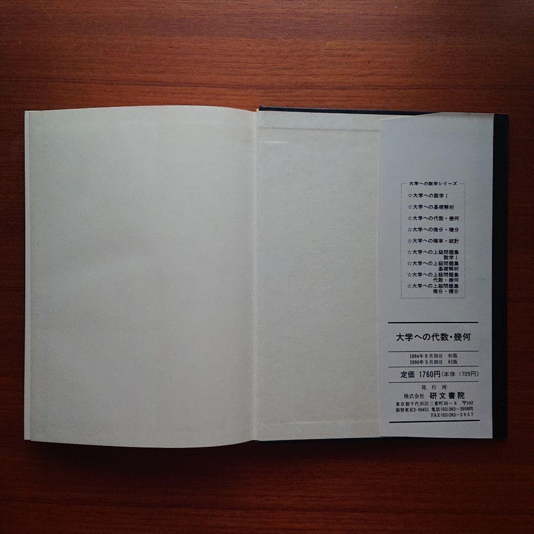 #大学への代数・幾何 #研文書院 #大学への数学 #数学 #駿台 #東大#医学部