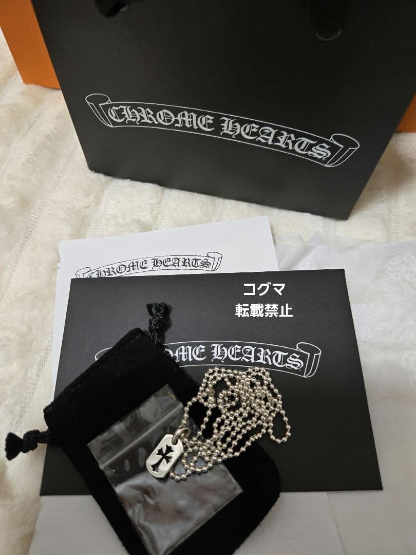 【新品、未使用】chromehearts ドッグタグ　ボールチェーンセット