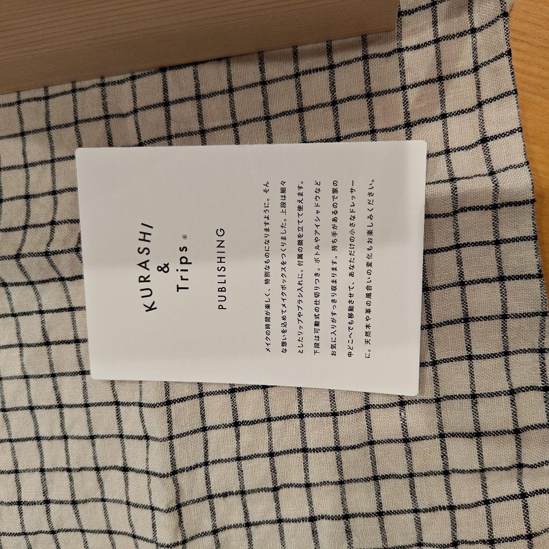 「私らしい一日のはじまりに」道具も気持ちも整うメイクボックス