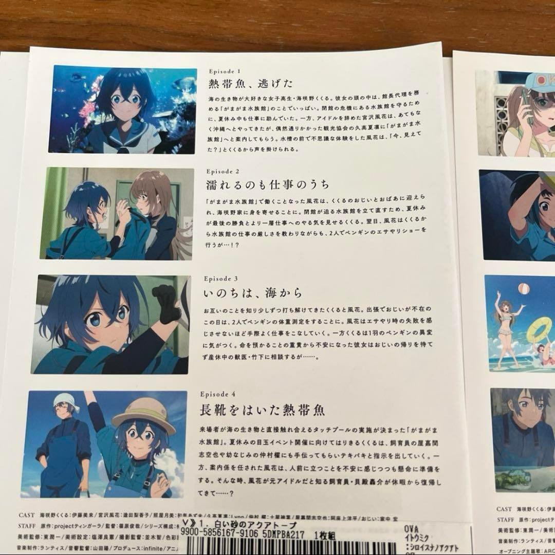 白い砂のアクアトープ　DVD 全6巻　全巻セット