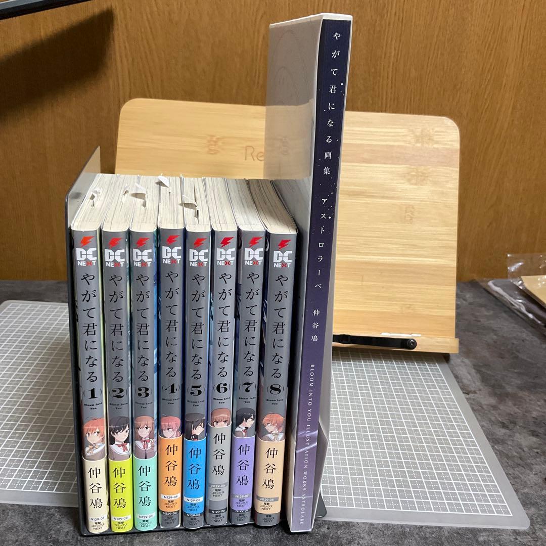 やがて君になる　全巻＋アストロラーべ　画集