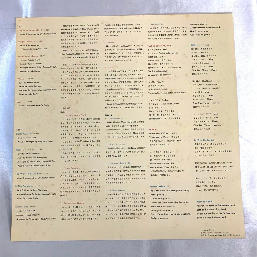 見本盤LP 斉藤ノブ　NOBU VIRGIN TERRITORY