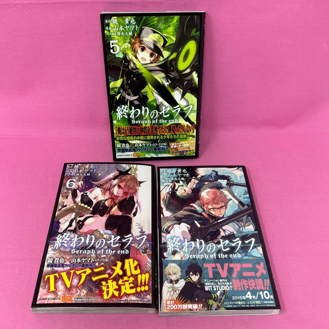 終わりのセラフ 1巻〜10巻 初版