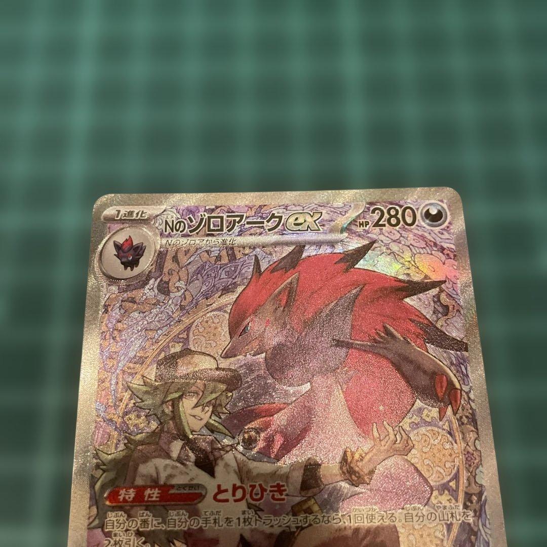 Nのゾロアーク SAR ⭐︎M2a 242/193