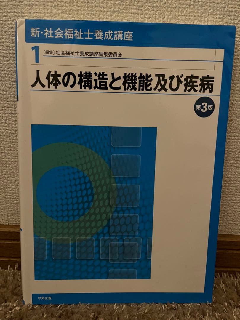 新・社会福祉士養成講座 セット売り