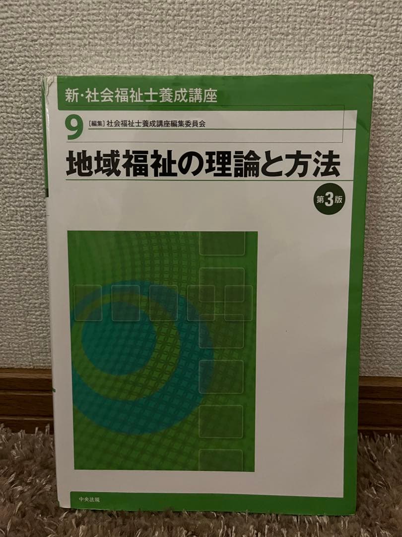 新・社会福祉士養成講座 セット売り