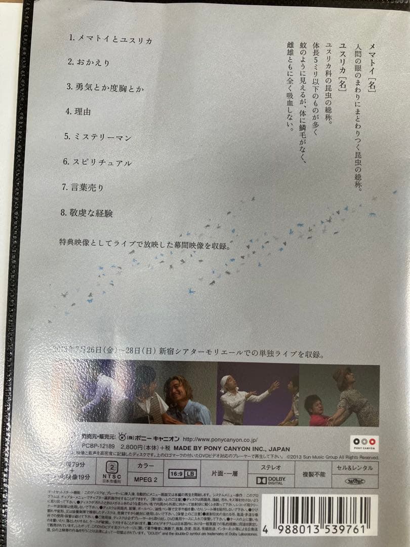 かもめんたる　メマトイとユスリカ DVD