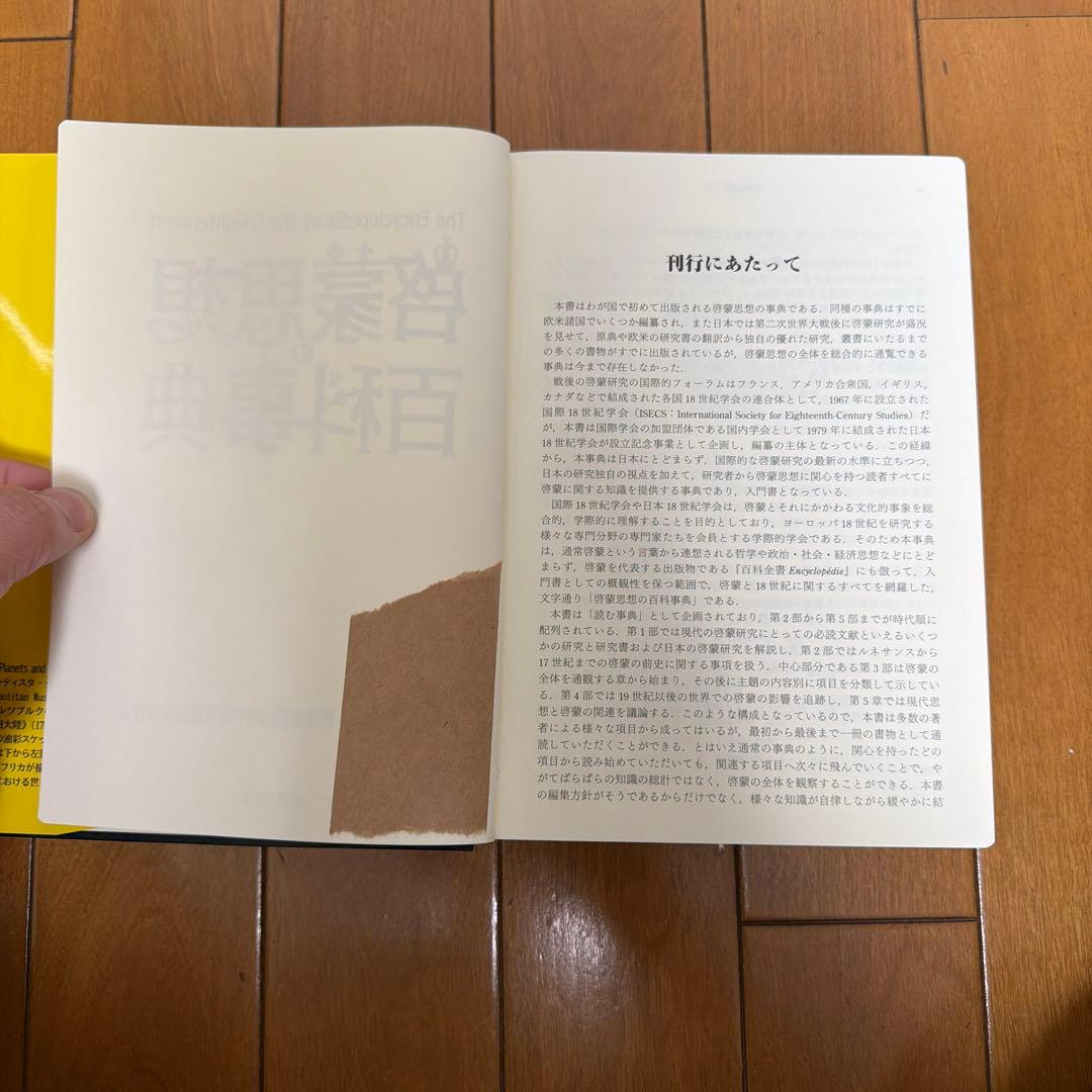 啓蒙思想の百科事典