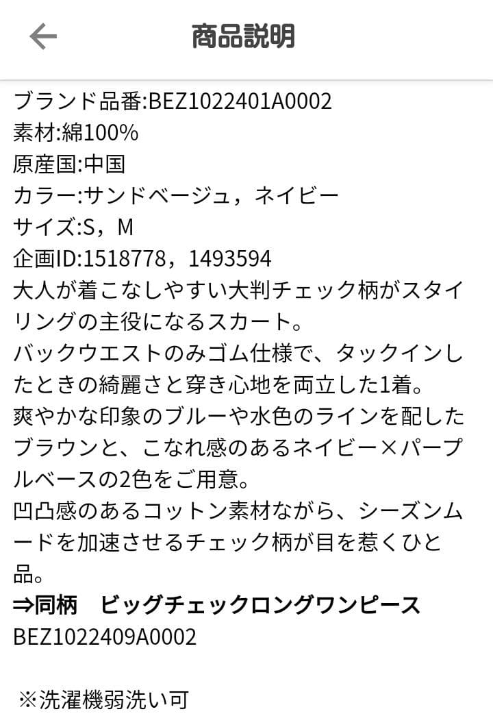 BEARDSLEY　ビアズリー ビッグチェックフレアスカート ネイビー