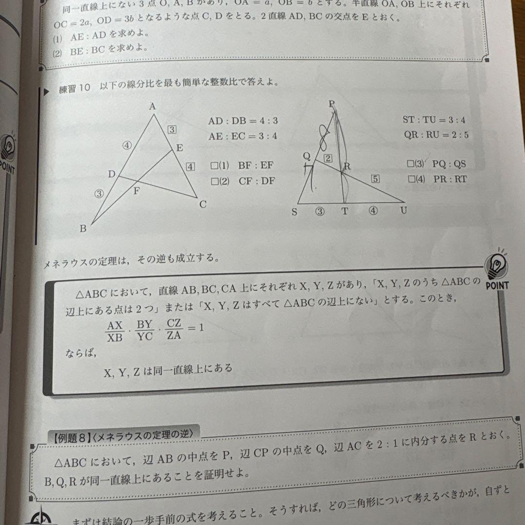 鉄緑会2021年中二数学前期後期￼