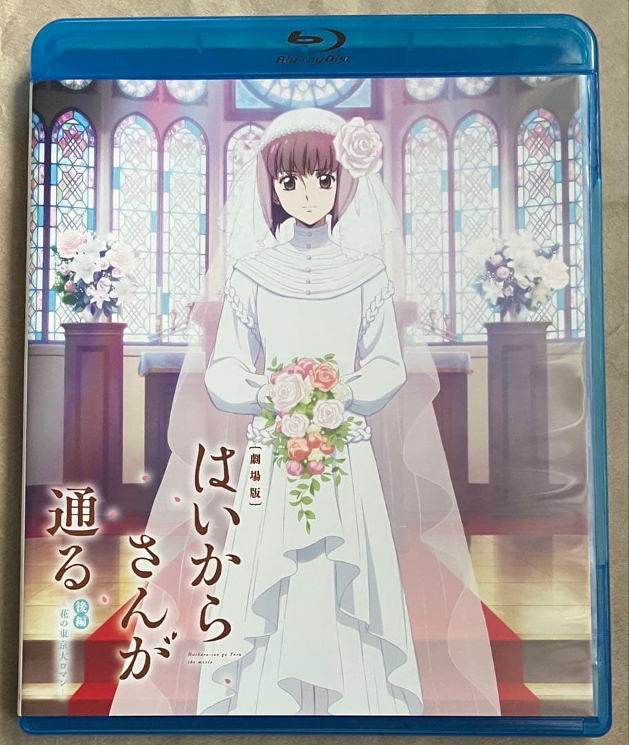 【廃盤Blu-ray】劇場版はいからさんが通る 後編～花の東京大ロマン〜通常版