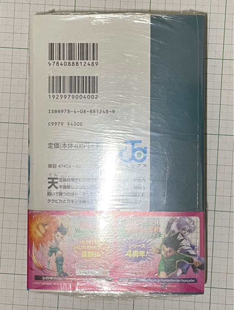 HUNTER×HUNTER 34・35巻 新品未使用・初版2冊セット