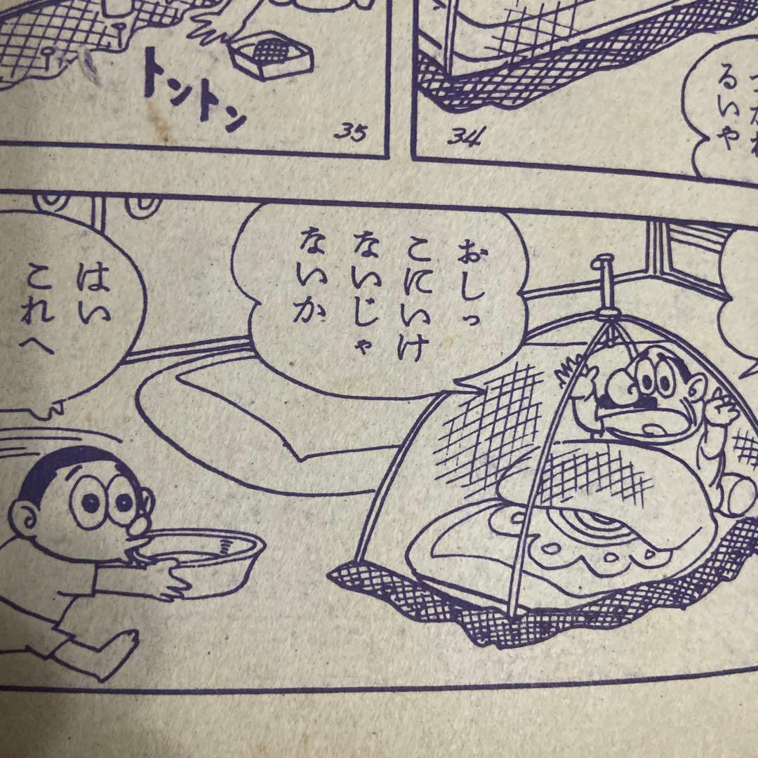 ナガシマくん　初版　わちさんぺい1963年