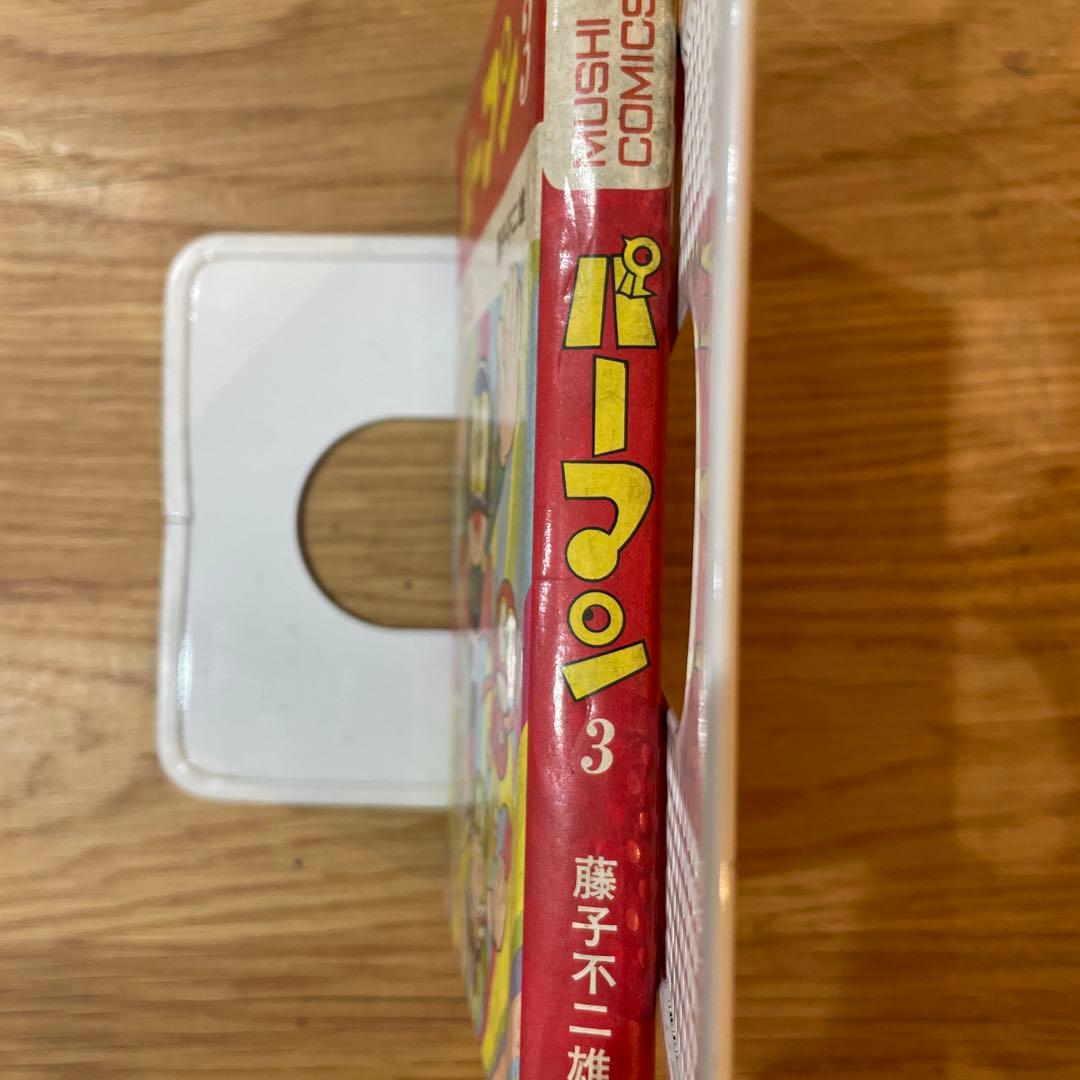 パーマン 3 藤子不二雄　虫コミックス