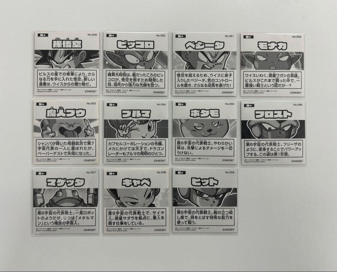 ドラゴンボール 超戦士　シール スナック 1弾 フルコンプ