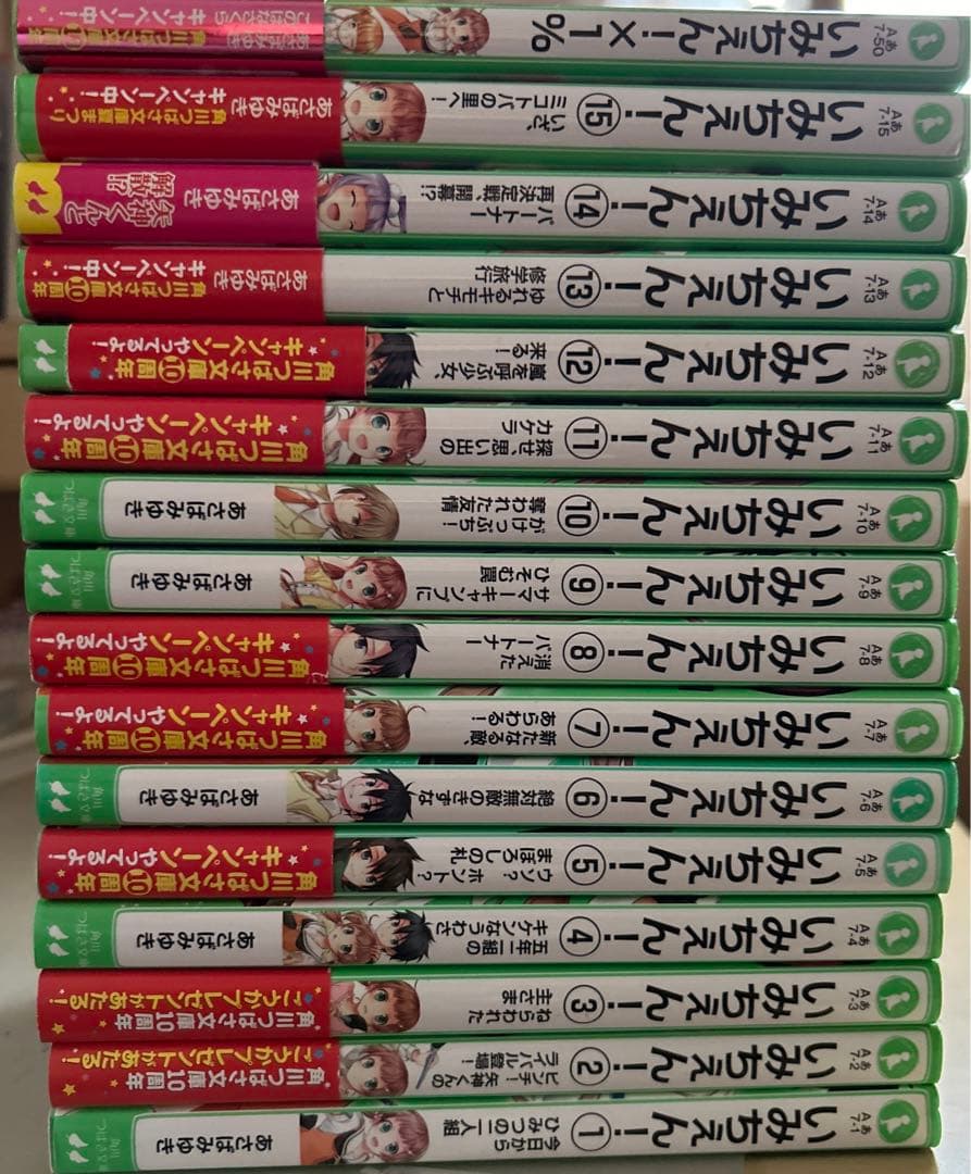 いみちぇん！1巻～15巻 ×1%付き
