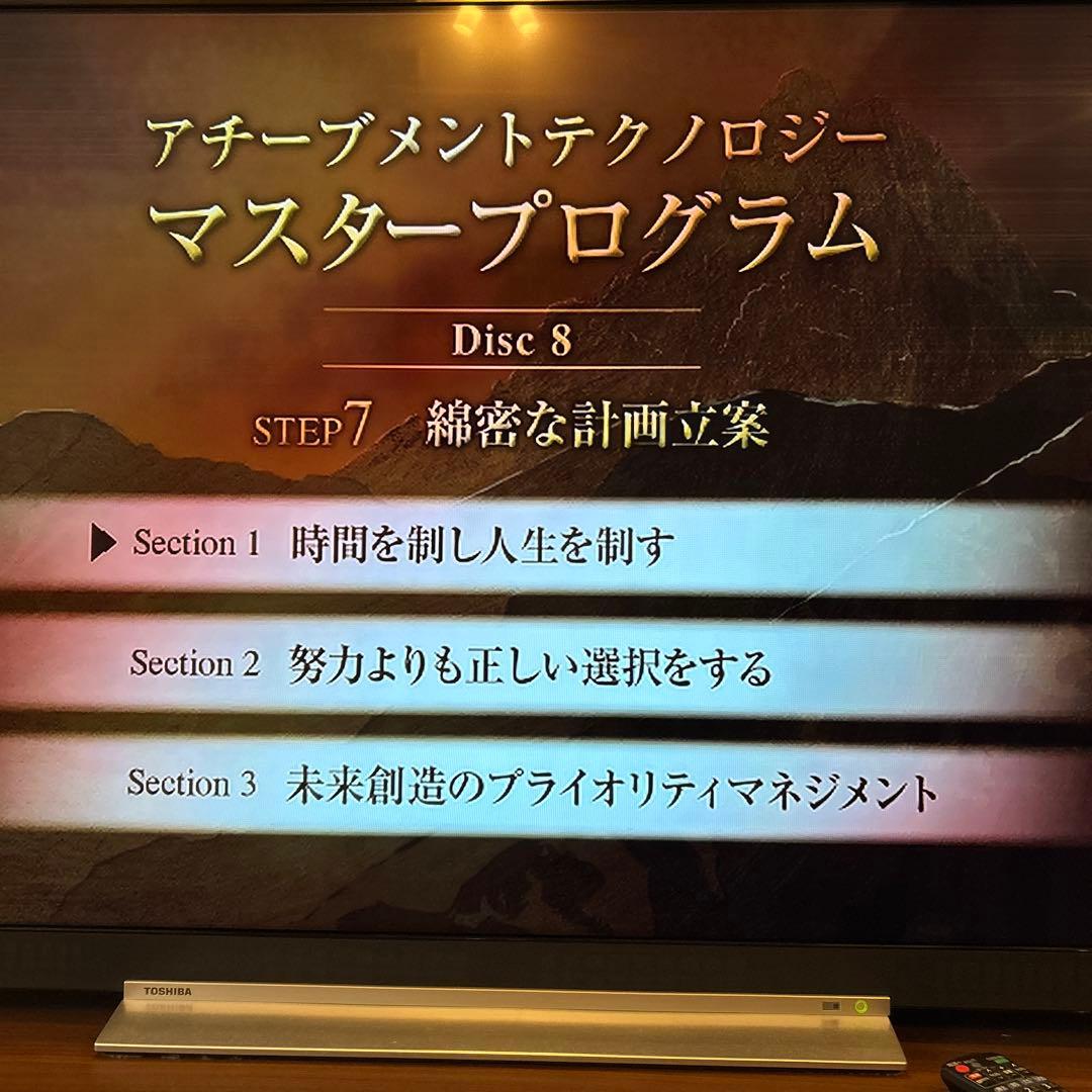 アチーブメントテクノロジーマスタープログラム