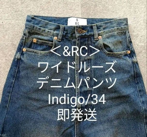 【34】未使用 ＜&RC＞ ワイドルーズデニムパンツ curensology