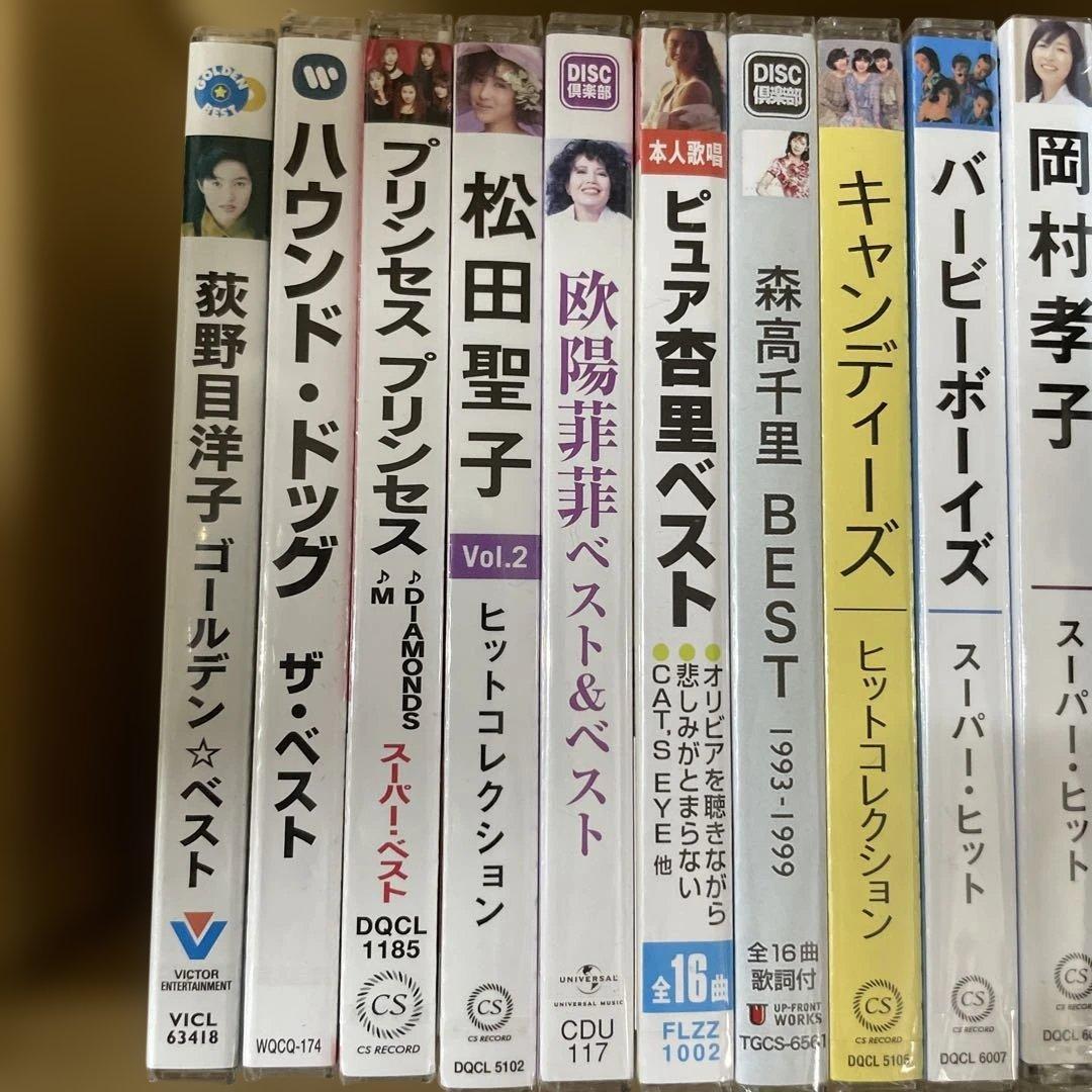 ベストアルバム 昭和平成 邦楽 18枚セット 未開封