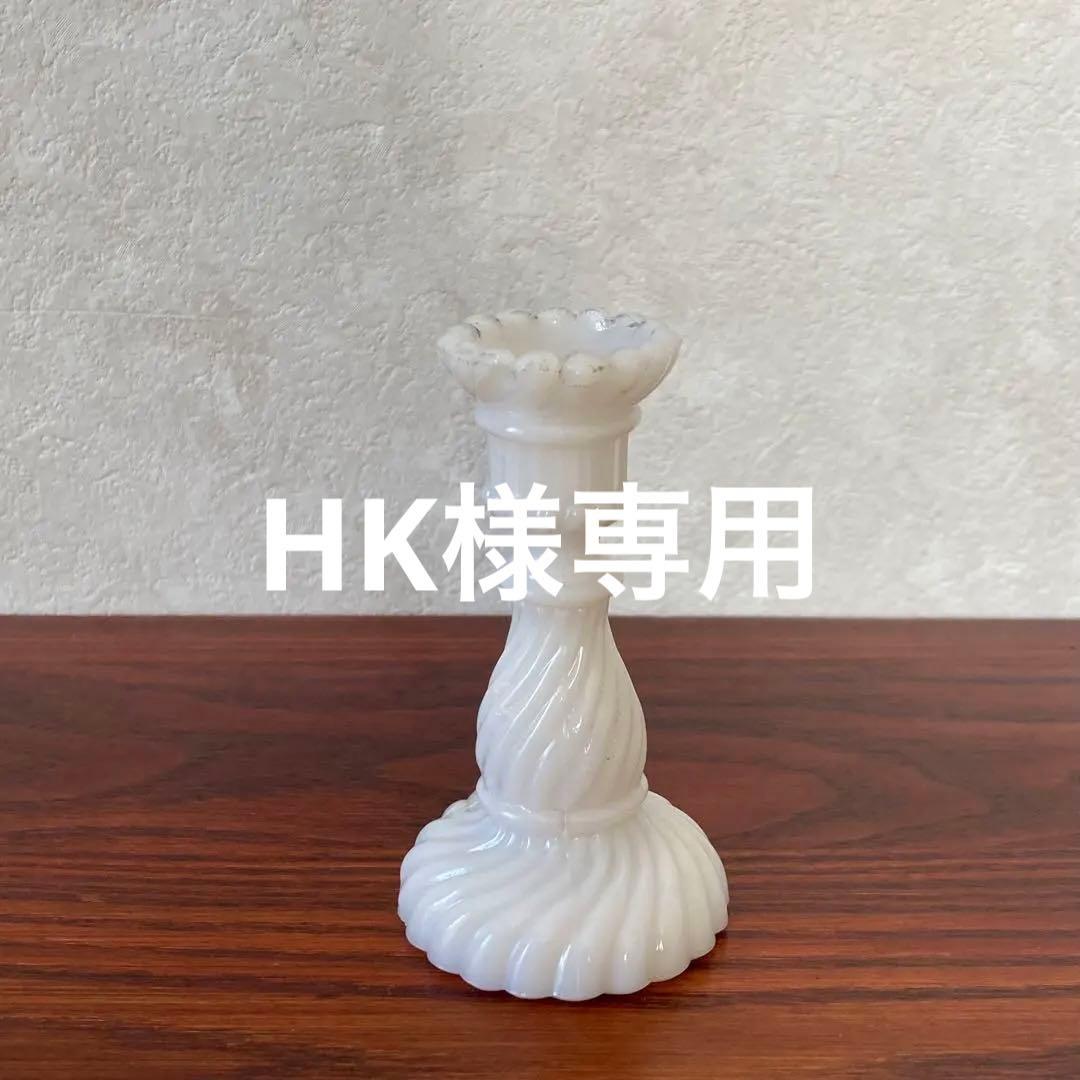 専用　燭台　ミルクガラス　ろうそく立て　キャンドルスタンド　ヴィンテージ