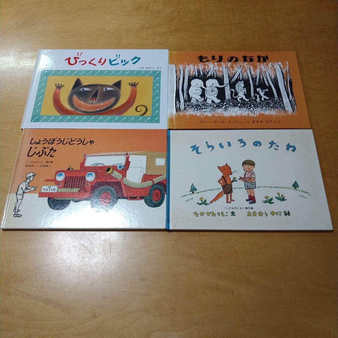 【人気定番絵本42冊セット】幼児～低学年向け　福音館　くもん推薦図書　まとめ売り