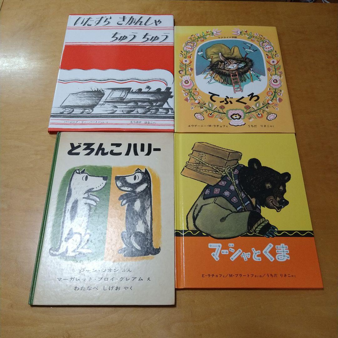 【人気定番絵本42冊セット】幼児～低学年向け　福音館　くもん推薦図書　まとめ売り