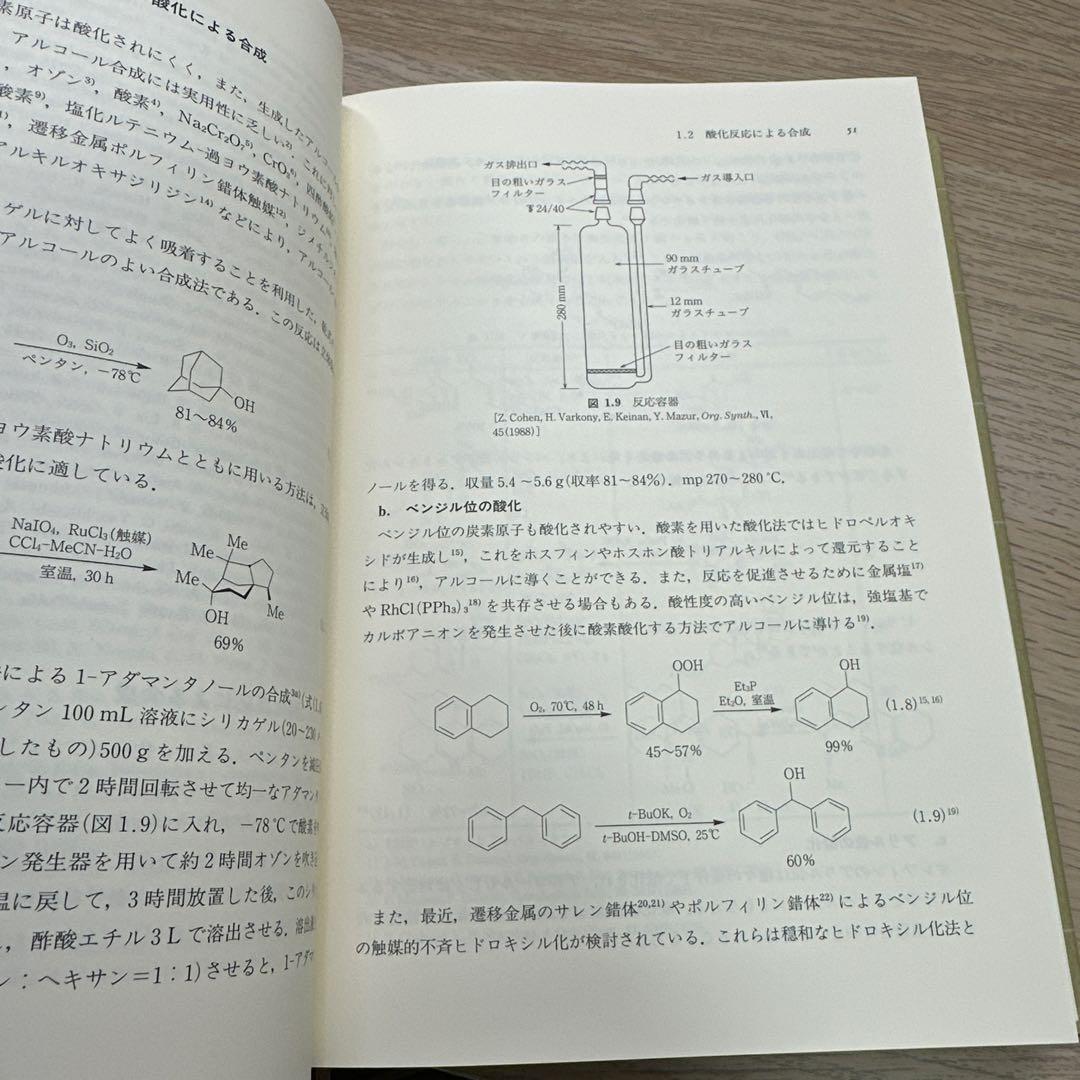 実験化学講座 14