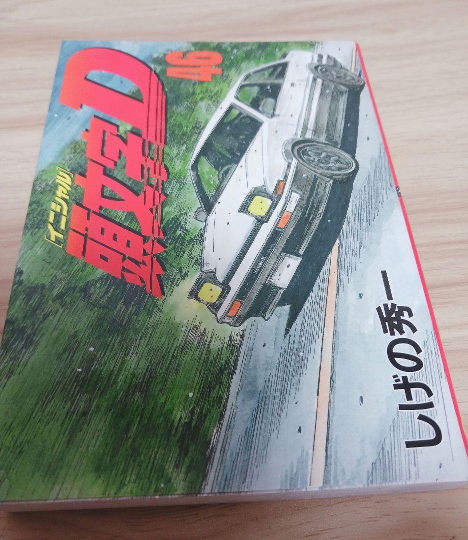 頭文字D 37〜46巻 全10冊セット しげの秀一★非全巻セット2