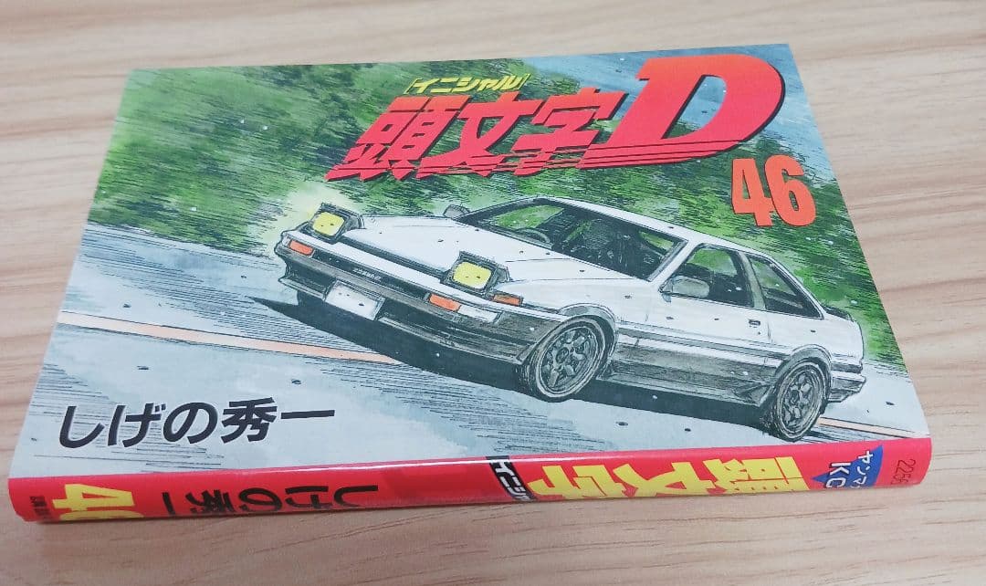 頭文字D 37〜46巻 全10冊セット しげの秀一★非全巻セット2